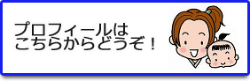 プロフィール