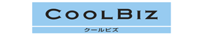 クールビズ